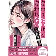 自分を縛る“禁止令”を解く方法: 見えない「利得」に気づくと、すべての問題は解決する
