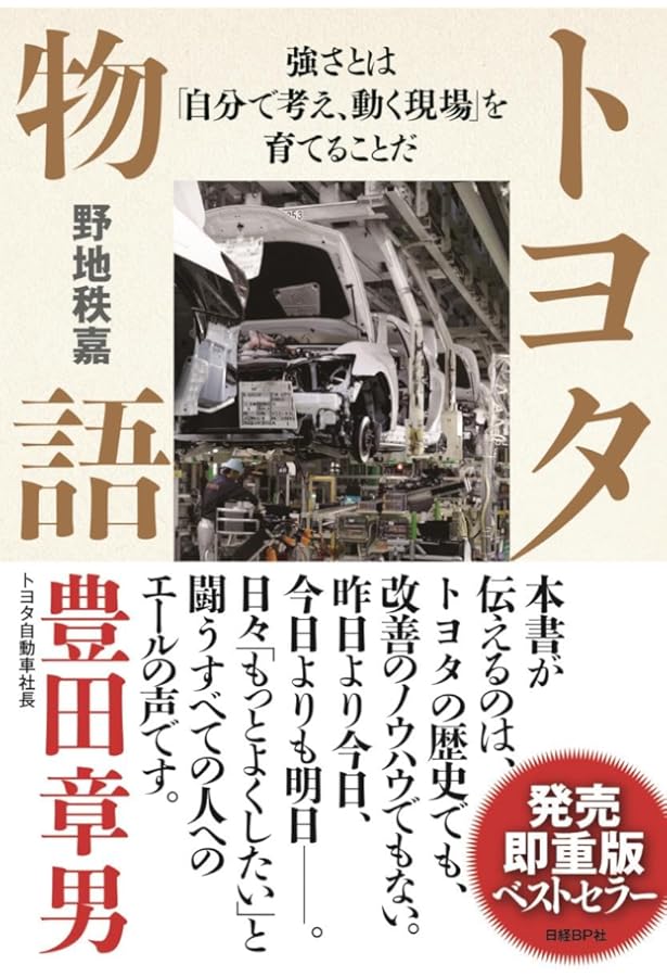 トヨタを創った男豊田喜一郎 | 野口 均 |本 | 通販 | Amazon