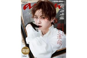 anan(アンアン)2026/07/08号 No.2502[2026年後半、あなたの恋と運命／山田涼介]