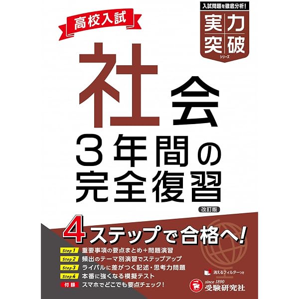 高校入試 実力突破 国語： 3年間の完全復習 | 受験研究社, 高校入試