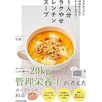 モデルがこっそり作っている魔法の楽やせレンチンスープ | Atsushi |本