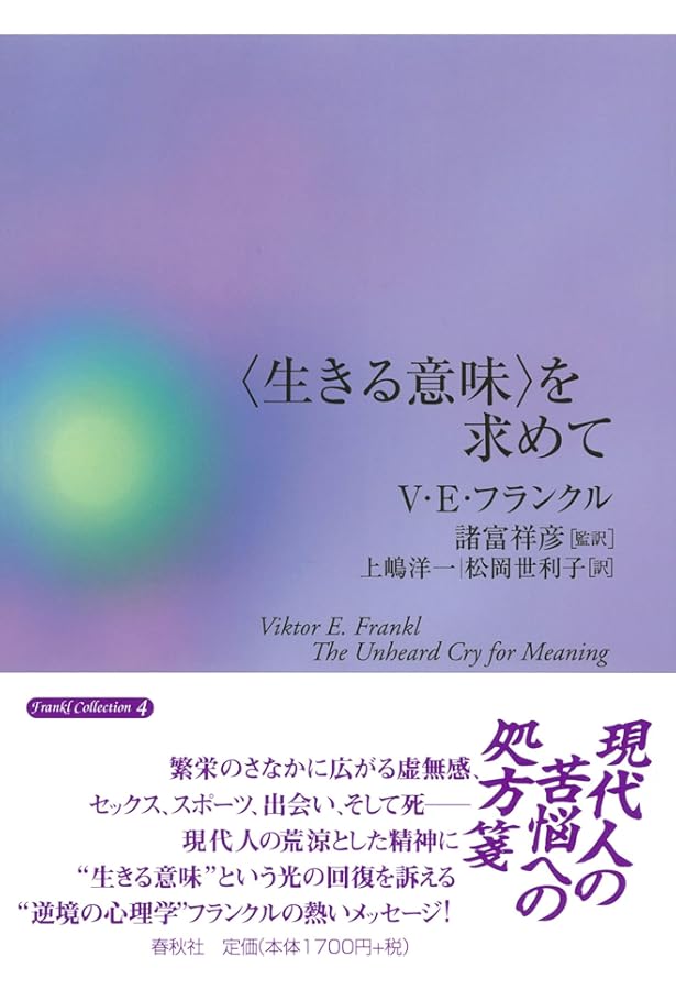 旧版）苦悩する人間 | ヴィクトール・E・フランクル, 山田 邦男, 松田