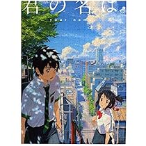 君の名は。 1000ピース ジグソーパズル Amazon | 君の名は。 1000ピース ジグソーパズル キャラクター
