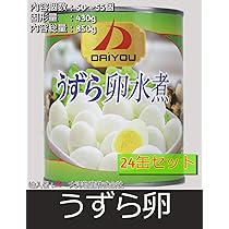 うずら卵水煮　ウズラ卵水煮 430ｇ入 鶉卵 業務用最適 (24缶/ケース） Amazon | ウズラ卵水煮 430g入 鶉卵 業務用最適 (24缶) | 大洋