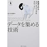 データを集める技術 最速で作るスクレイピング&クローラー (Informatics&IDEA)