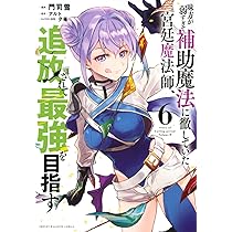 味方が弱すぎて補助魔法に徹していた宮廷魔法師、追放されて最強