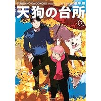 Amazon.co.jp: 千年万年りんごの子(2) (KCx ITAN) : 田中 相: 本
