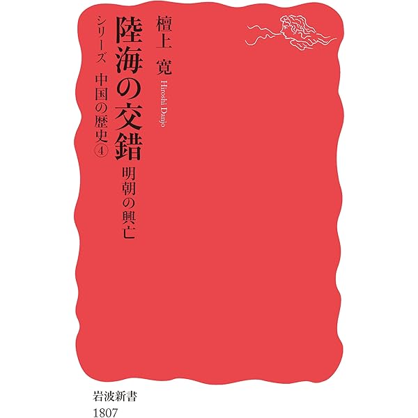 Amazon.co.jp: 永楽帝――華夷秩序の完成 (講談社学術文庫) 電子