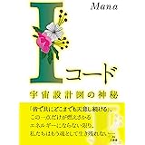 「I」コード