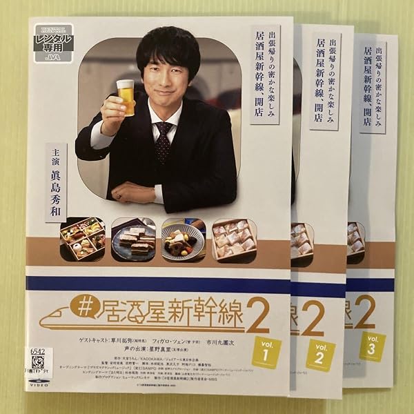 Amazon.co.jp: #居酒屋新幹線 DVD-BOX : 眞島秀和, 新山千春, 大石吾朗