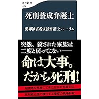 アメリカ人のみた日本の死刑 (岩波新書 新赤版 1778