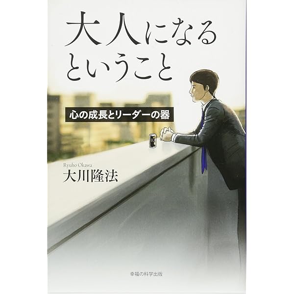 パパの男学入門 ―責任感が男をつくる― | 大川 隆法 |本 | 通販