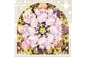 『映画 ラブライブ！蓮ノ空女学院スクールアイドルクラブ Bloom Garden Party』挿入歌シングル 「ハナ咲けばユメ駆ける / 光の中で花咲いて」 (光の中で花咲いて盤) - 蓮ノ空女学院スクールアイドルクラブ