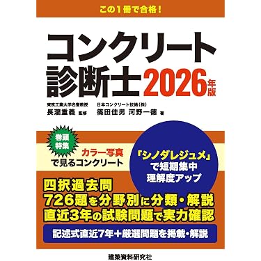 Amazon.co.jp 売れ筋ランキング: コンクリート診断士・コンクリート