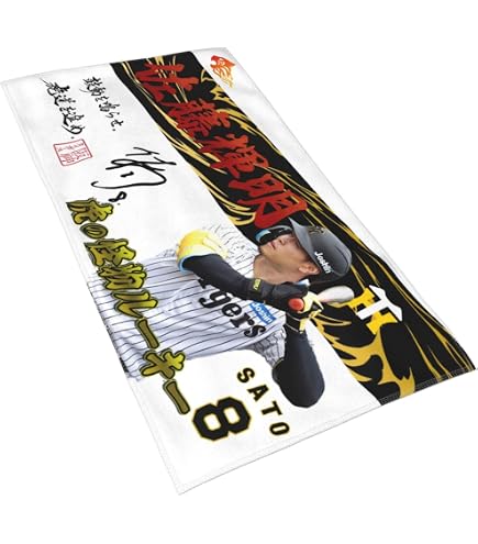 Amazon｜90周年記念 タオル 阪神タイガース 佐藤輝明 フェイスタオル