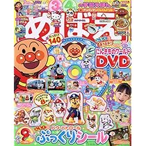 めばえ 1981年9月号 めばえ 1981年9月号