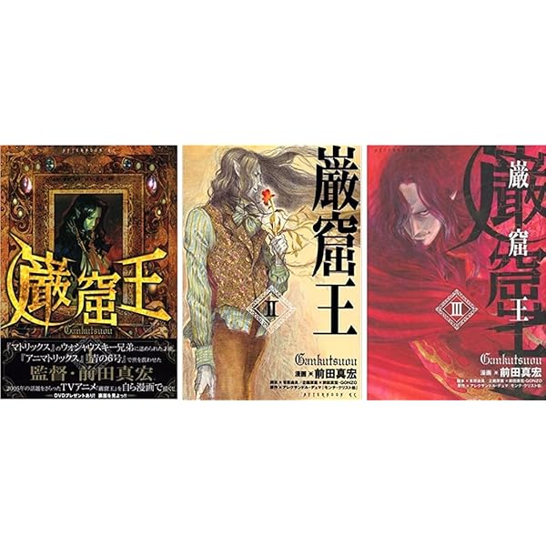 Amazon.co.jp: 巌窟王 コミック 全3巻完結セット (アフタヌーンKC) : 本