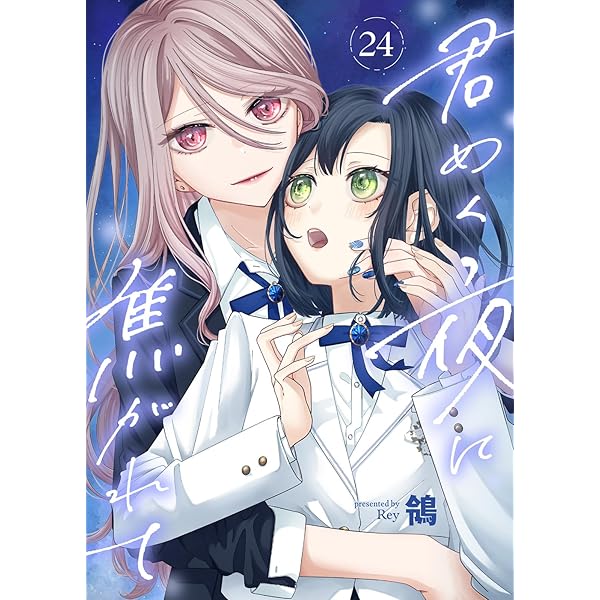 【限定1点限り】君の瞳に恋してる　全巻セット Amazon.co.jp: セコケチ義妹がすべてを失った話（1） (コミック