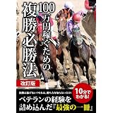 迷わず複勝 競馬で稼ぐ一番簡単な方法 青い羊 投資 Kindleストア Amazon