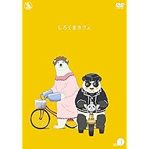 しろくまカフェ cafe.2 [DVD] Amazon.co.jp: しろくまカフェ cafe.2 [DVD] : 増原光幸, 櫻井