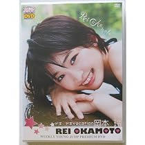 Amazon.co.jp: 岡本玲ドキドキVacation [DVD] : 岡本玲: DVD