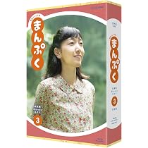 Amazon.co.jp: 連続テレビ小説 まんぷく 完全版 ブルーレイ BOX2 [Blu