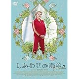 しあわせの雨傘 [DVD]