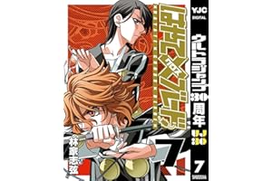 はやて×ブレード 7 (ヤングジャンプコミックスDIGITAL)