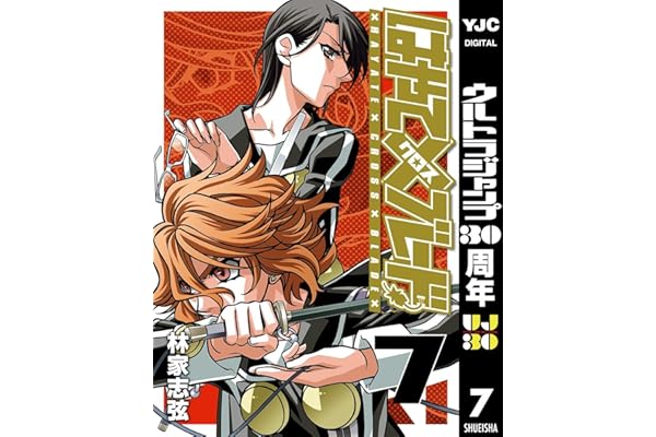 はやて×ブレード 7 (ヤングジャンプコミックスDIGITAL)