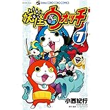 妖怪ウォッチ (7) (てんとう虫コロコロコミックス)