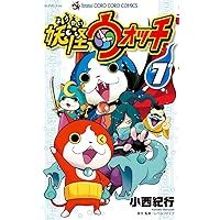 妖怪ウォッチ全巻　関連本8冊 妖怪ウォッチ (8) (てんとう虫コロコロコミックス) | 小西 紀行