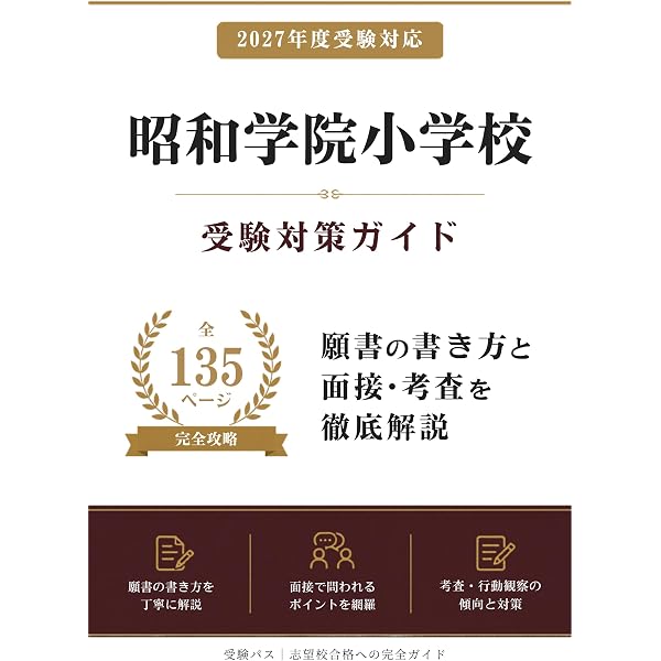 そっくり問題集 48 昭和学院小学校（2027年度入試準備版） | 理英会