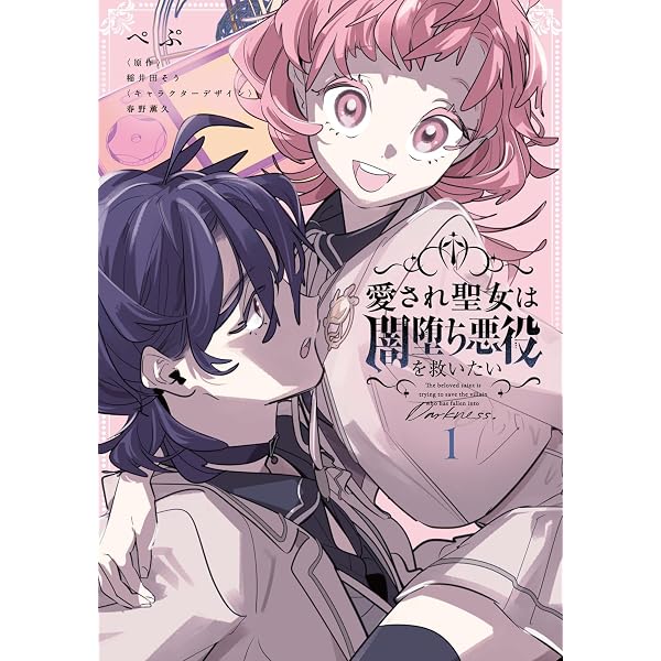 Amazon.co.jp: 冥府の花嫁 地獄の沙汰も嫁次第 1 (フロース コミック