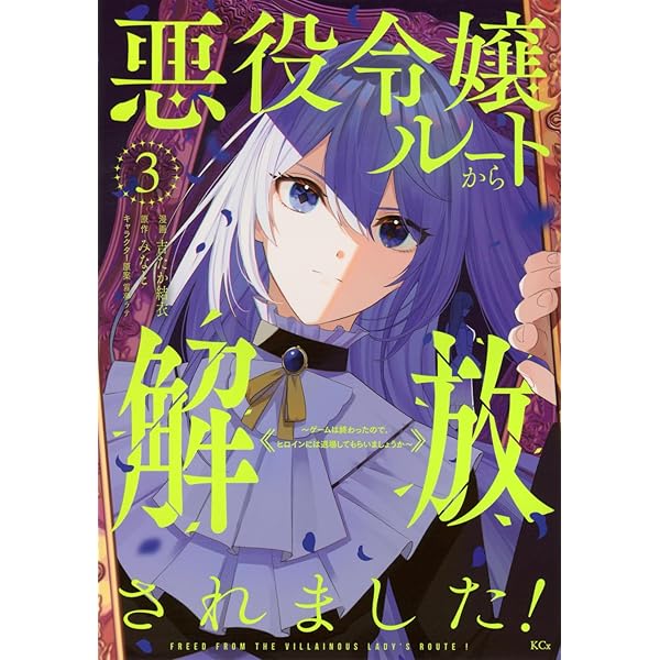 ただ静かに消え去るつもりでした(1) (KCx) | 結城 芙由奈