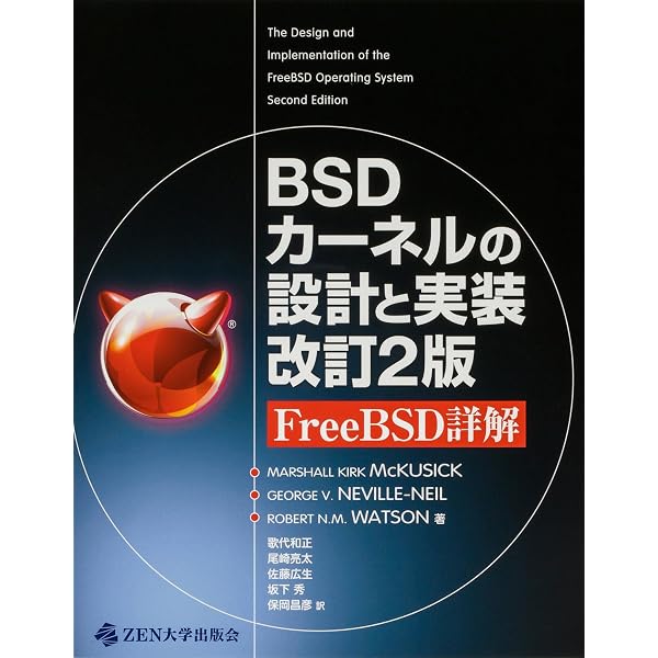 4.4BSDの設計と実装 | Marshall Kirk McKusi, 七丈 直弘 |本 | 通販