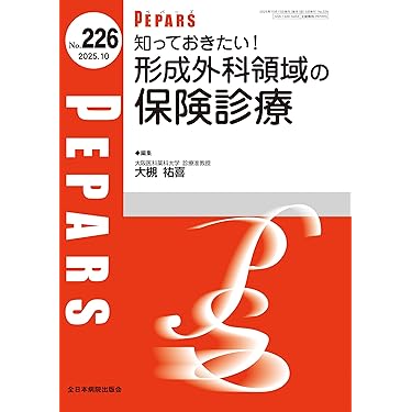 Amazon.co.jp 売れ筋ランキング: 形成外科学 の中で最も人気のある商品です