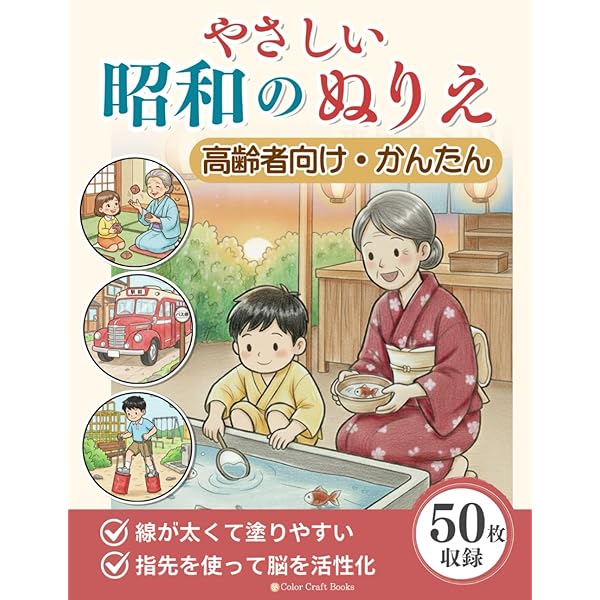 Amazon.co.jp: わたしのきいち: ぬりえ作家、蔦谷喜一の世界 : 蔦谷