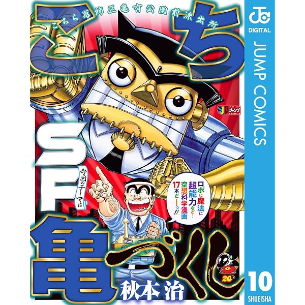 Amazon.co.jp: こち亀づくし 事件 (ジャンプコミックスDIGITAL) 電子