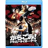 かちこみ! ドラゴン・タイガー・ゲート [Blu-ray]