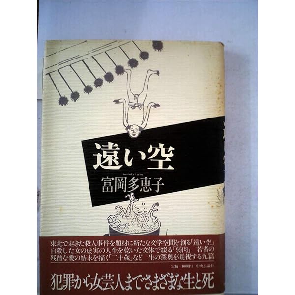 富岡多恵子詩集「女友達」 78f73569653375d0e212dff565a7a2