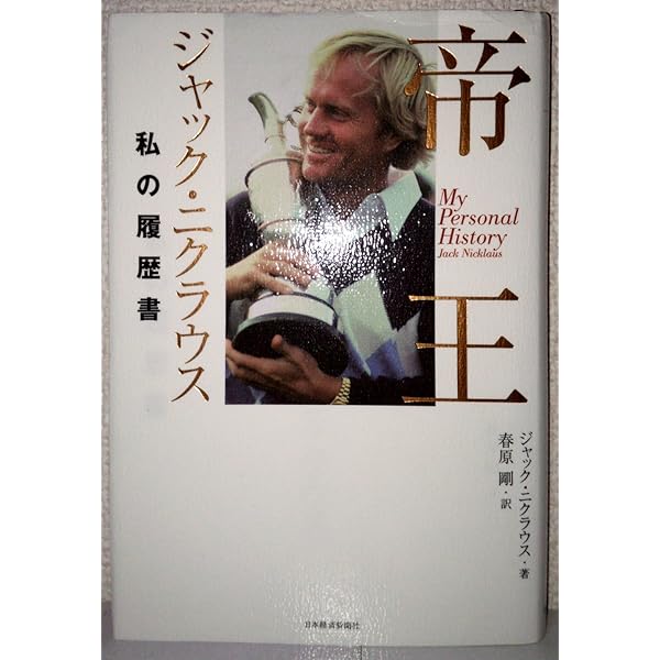 【希少】ジャック・ニクラウス 記念マグ ジャックニクラウス 25周年記念モデル マグレガー(Macgregor