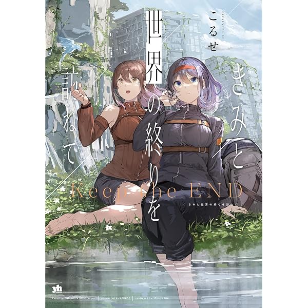 Amazon.co.jp: 伽藍の姫 -がらんのひめ-(1) (百合姫コミックス) : こる