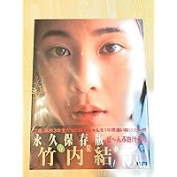 Amazon.co.jp: 夏の恋は虹色に輝く DVD-BOX : 松本潤, 竹内結子