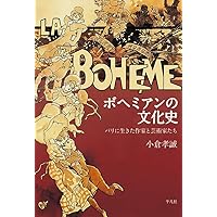 休息の歴史 | アラン・コルバン, 小倉 孝誠, 佐野 有沙 |本