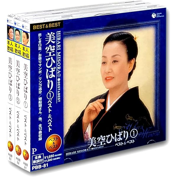 Amazon.co.jp: 決定版 全曲集 美空ひばり セット CD3枚組 全48曲収録 