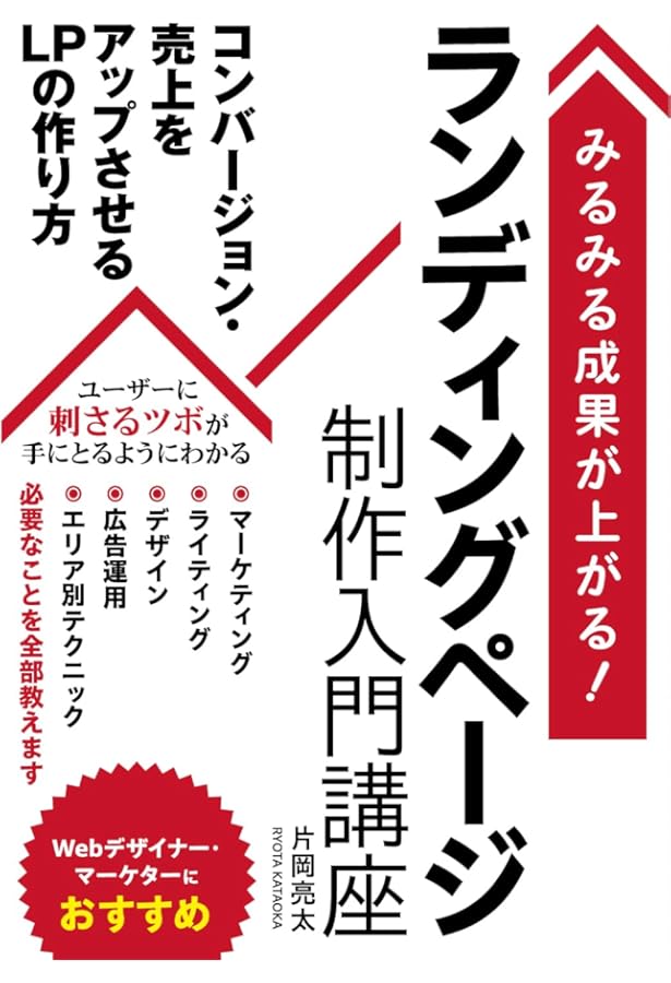 売れるWEBデザインマーケティングの法則 | 野口 哲平 |本 | 通販 | Amazon