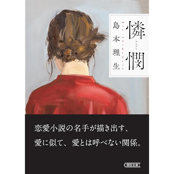 Amazon.co.jp: Red : 島本 理生: 本