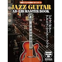 CD付 聴く 弾く 学ぶ ジャズギター完全攻略 楽譜 名取穣一郎 聴く! 弾く! 学ぶ! ジャズ・ギター完全攻略 【CD付】 | 名取 穣