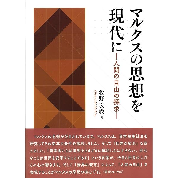 Amazon.co.jp: 観念論から唯物論へ 哲学者・柳田謙十郎の軌跡 : 村瀬
