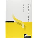 心理臨床と身体の病 放送大学教材 小林 真理子 本 通販 Amazon